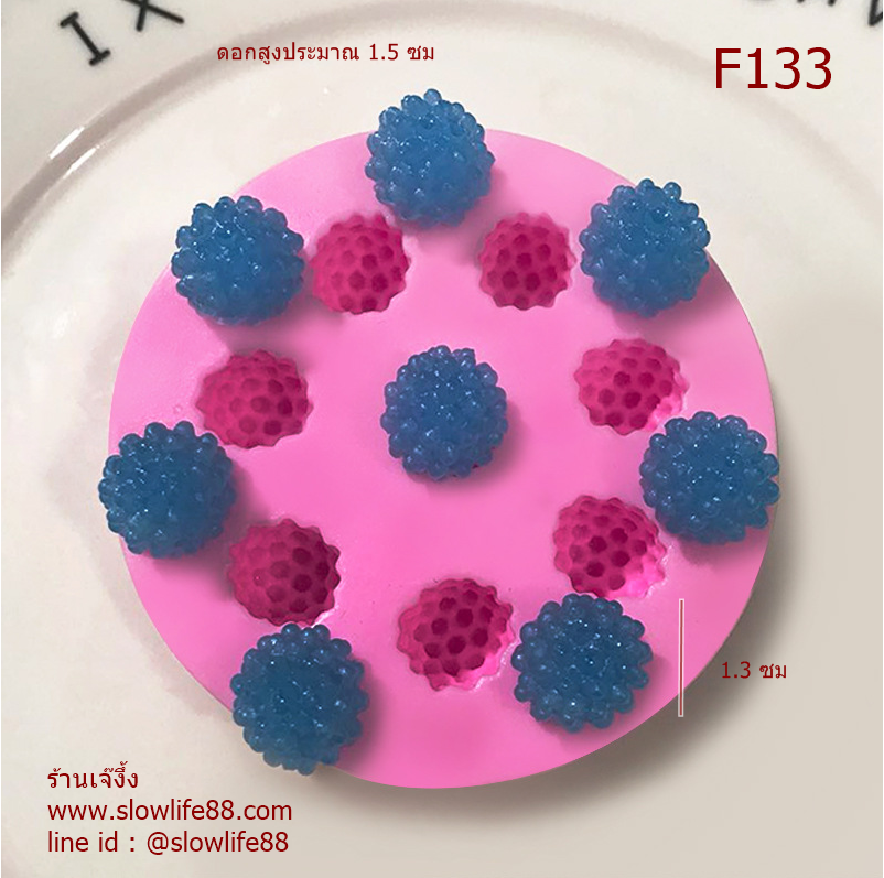 F133 พิมพ์ซิลิโคน โมลราสเบอรี