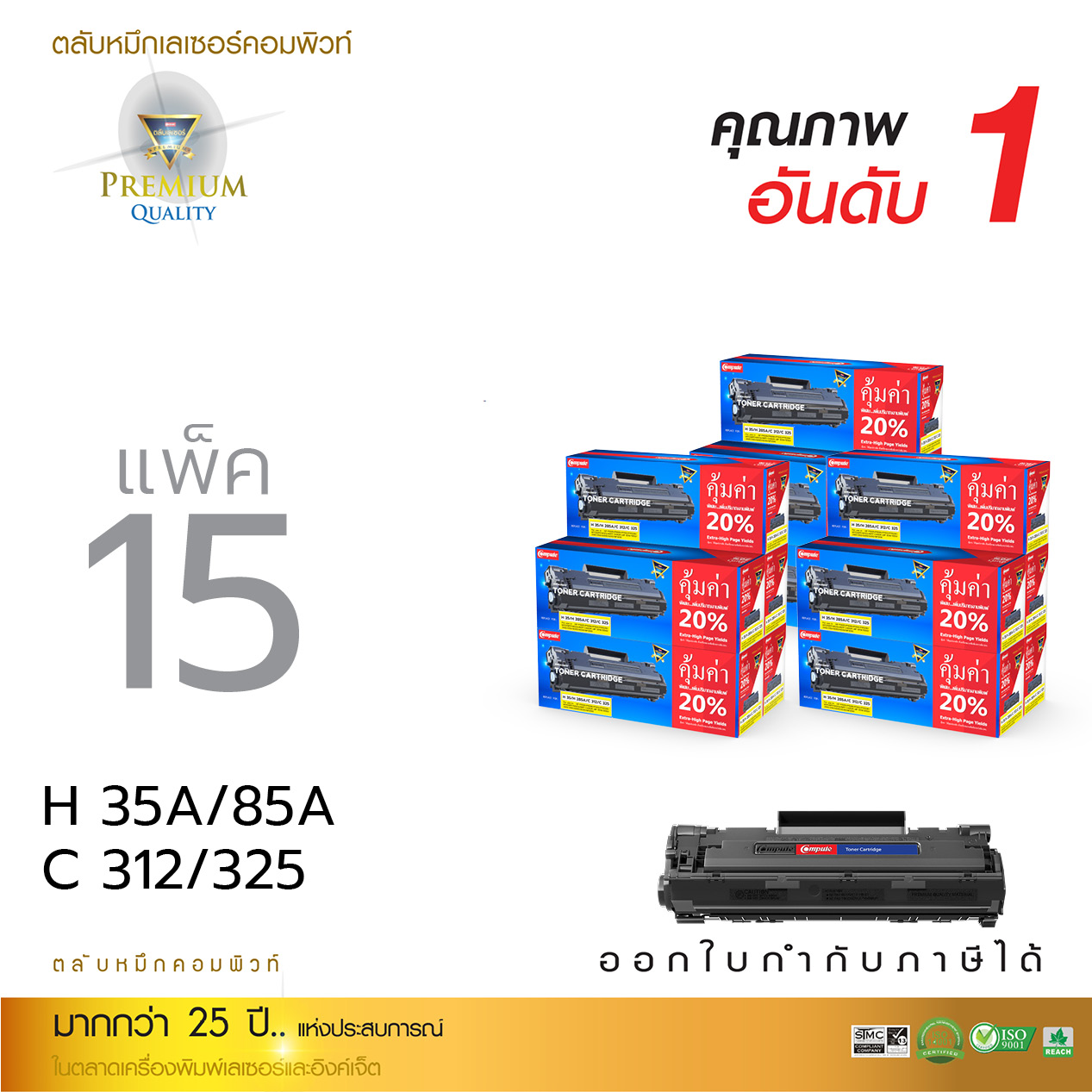 ตลับหมึกเลเซอร์ Compute Canon 312/325 (แพ็ค 15 ตลับ) Toner Cartridge