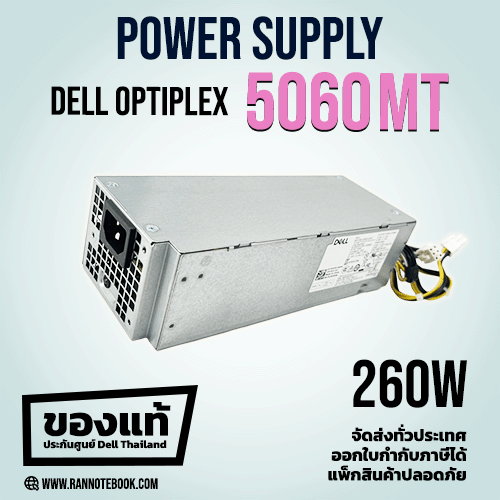 ใหม่แท้ Power Supply Dell Optiplex 5060 MT พาวเวอร์ซัพพลาย Dell 260W