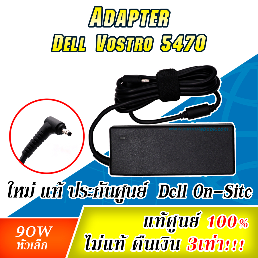 Adapter Dell Vostro 5470 GJN3G CT84V 90W แท้ สายชาร์จ โน๊ตบุ๊ค Dell 5470 Vostro 5470 แท้ ตรงุร่น ประกันตรง ศูนย์ Dell ลดราคาพิเศษ