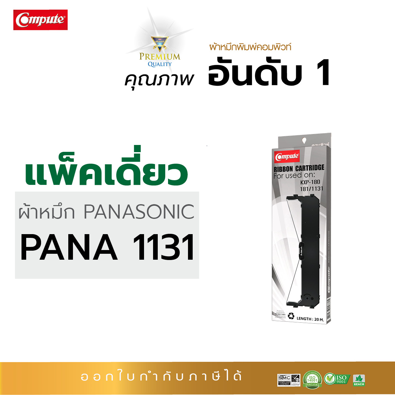 ตลับผ้าหมึก For Panasonic 1131/181