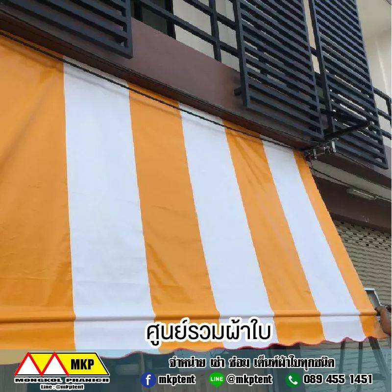 MKP TenT ผ้าใบชักรอก ขนาด กว้าง 6m สูง 2.5m (ไม่รวมเสาค้ำยัน) ผ้าใบกันสาด ผ้าใบกันฝน ผ้าใบม้วนกันฝน ผ้าใบม้วนกันแดด มีทุกสี ขาว แดง ดำ ชมพู น้ำเงิน ฟ้า เขียว ม่วง ครีม น้ำตาล 6m x 2.5m