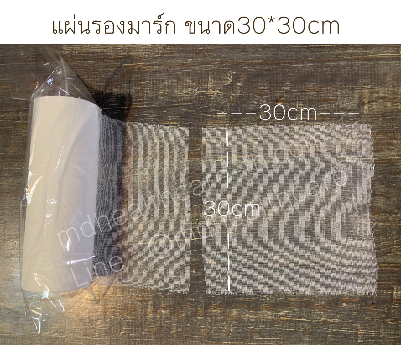 ผ้าก๊อซรองมาร์ค ประมาณ 330แผ่น/แบบม้วน ช่วยทำให้มาร์คเกาะติดผิวหน้าได้ดี และง่ายต่อการลอกมาร์คและทำความสะอาด