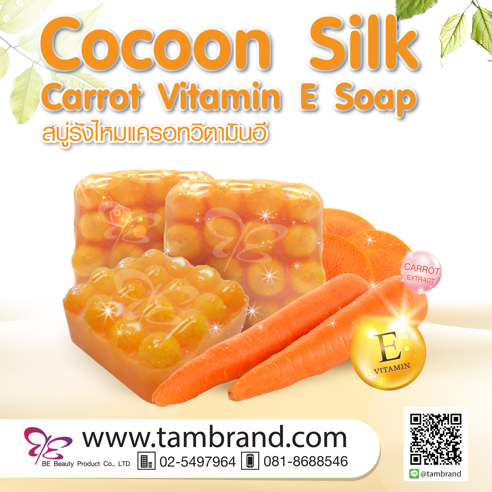 สบู่รังไหมแครอทวิตามินอี Cocoon Silk Carrot Vitamin E Soap ขนาด 90 กรัม : ราคาส่ง