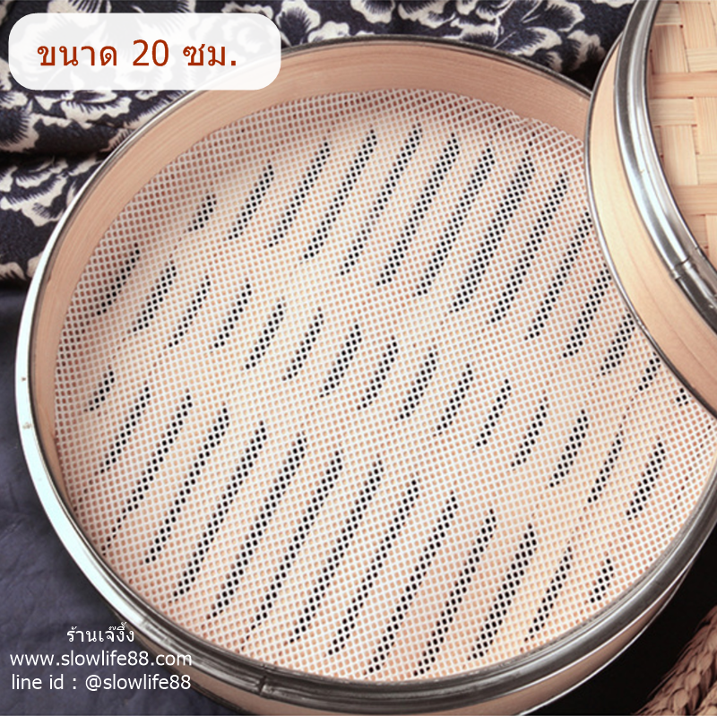 PAO02 ขนาด 20 ซม.แผ่นรองนึ่ง ติ่มซำ ซาลาเปา ข้าวเหนียว
