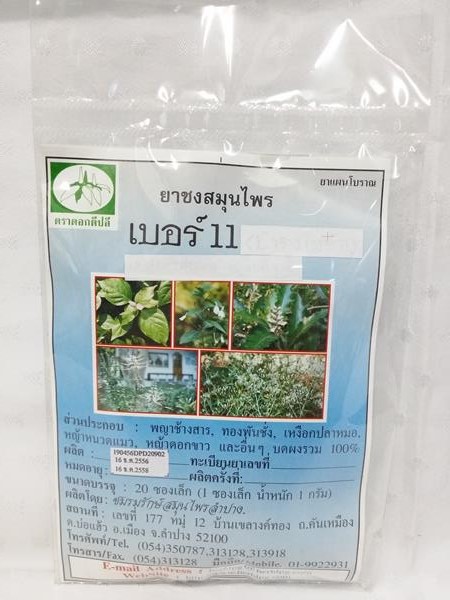 ยาชงสมุนไพร "เบอร์ 11 (บำรุงไขข้อ)" บรรจุซองๆ ละ 20 ซองเล็ก