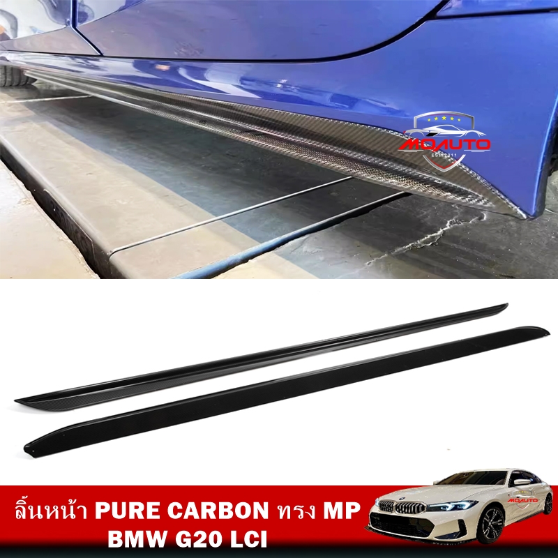 ลิ้นข้าง PURE CARBON ทรง MP BMW G20 LCI
