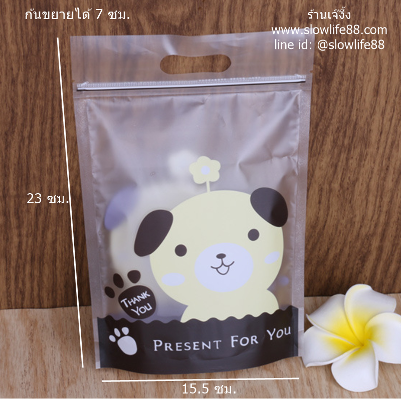 ZL029 ถุงซิปล็อค รูปหมา ขนาด 15.5 x 23 ซม. ขยายก้น 7 ซม.