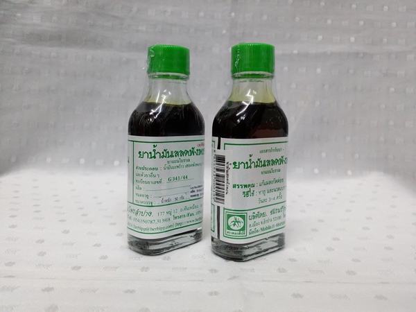 ยาน้ำมัน "เสลดพังพอนตัวเมีย (พญายอ)" บรรจุขวดๆ ละ 30 ซีซี.