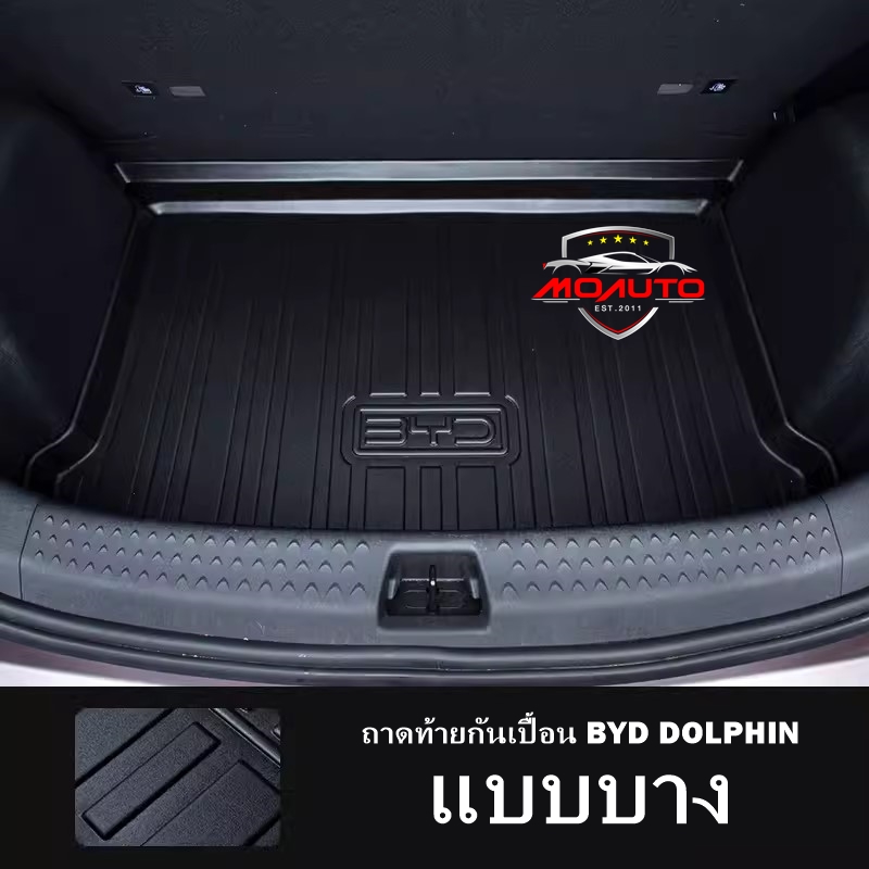 ถาดท้ายกันเปื้อน BYD DOLPHIN