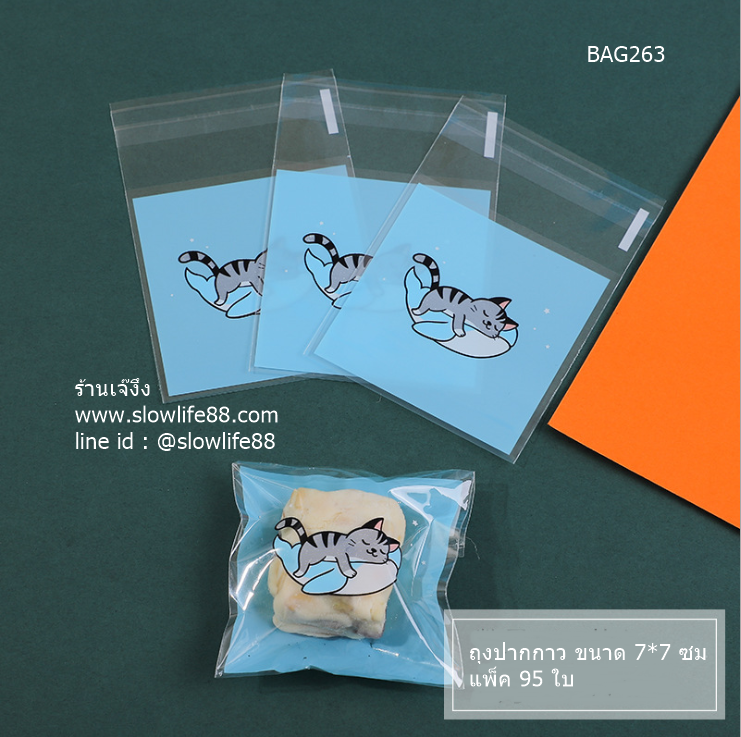 BAG263 ถุงปากกาว ขนาด 7x7 ซม แพ็ก 95 ใบ ลาย เหมียวน้อยขี้เซา