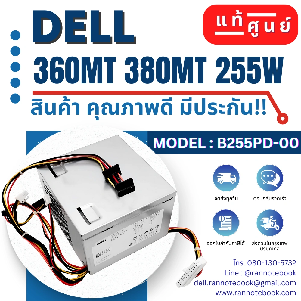 ใหม่ PSU Dell 360MT 380MT แท้ 255W เพาเวอร์ซัพพลาย Dell 360 MT,เพาเวอร์ซัพพลาย Dell 380 MT แท้ ลดราคาพิเศษ