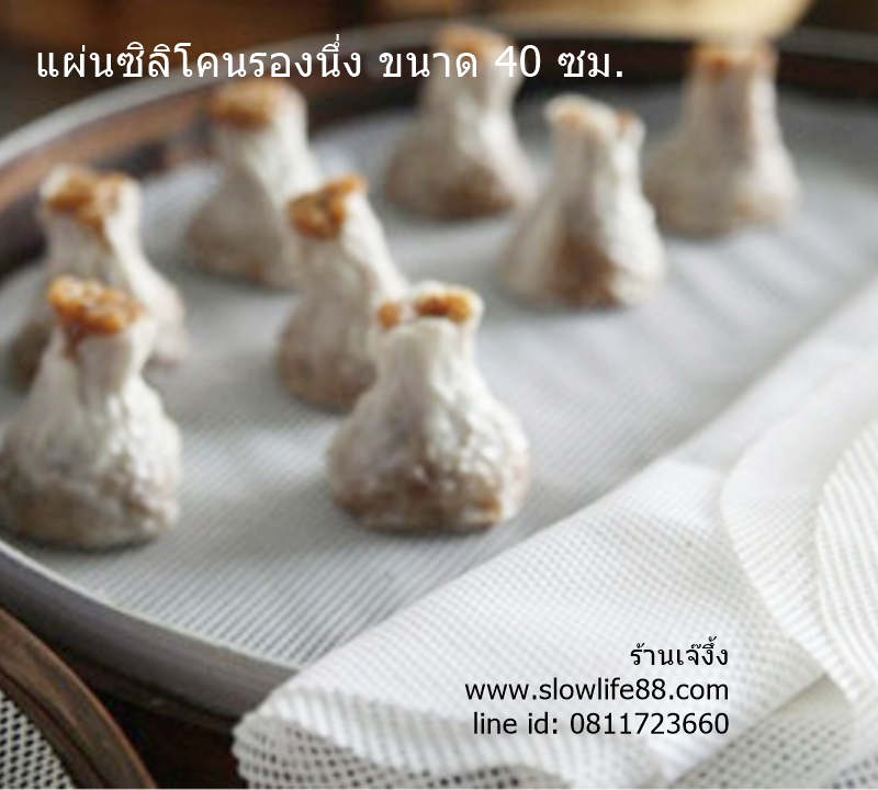 PAO12 ขนาด 40 ซมแผ่นรองนึ่ง ติ่มซำ ซาลาเปา ข้าวเหนียว