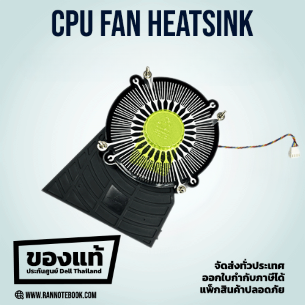 KGWT4 พัดลม CPU Heatsink Dell Optiplex 3050 3060 5060 7050 7060 แท้ศูนย์ Dell Thailand