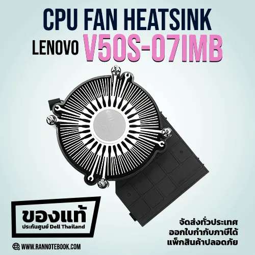 พัดลม Lenovo Heatsink V50s-07IMB Desktop ของใหม่ ตรงรุ่น มีประกัน