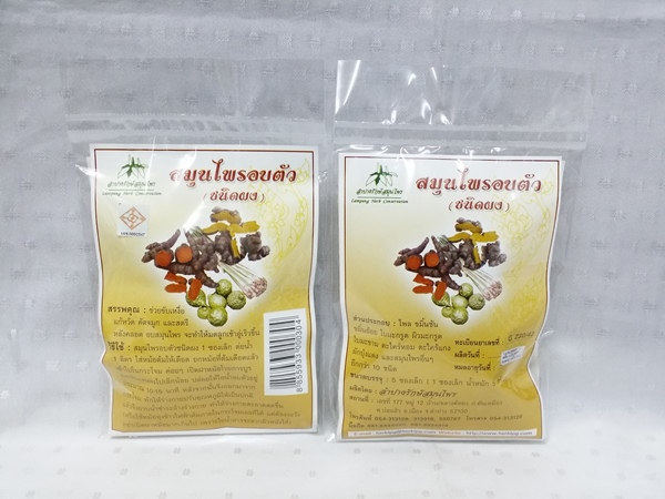 ยาผงสมุนไพร "อบตัว" บรรจุซองๆ ละ 5 ซองเล็กๆ ละ 5 กรัม