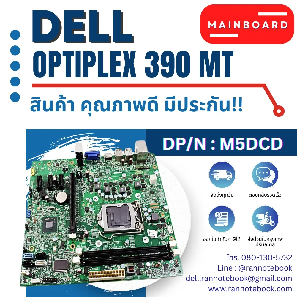 Mainboard Dell OptiPlex 390MT 390DT แท้ มีประกัน คุณภาพดี