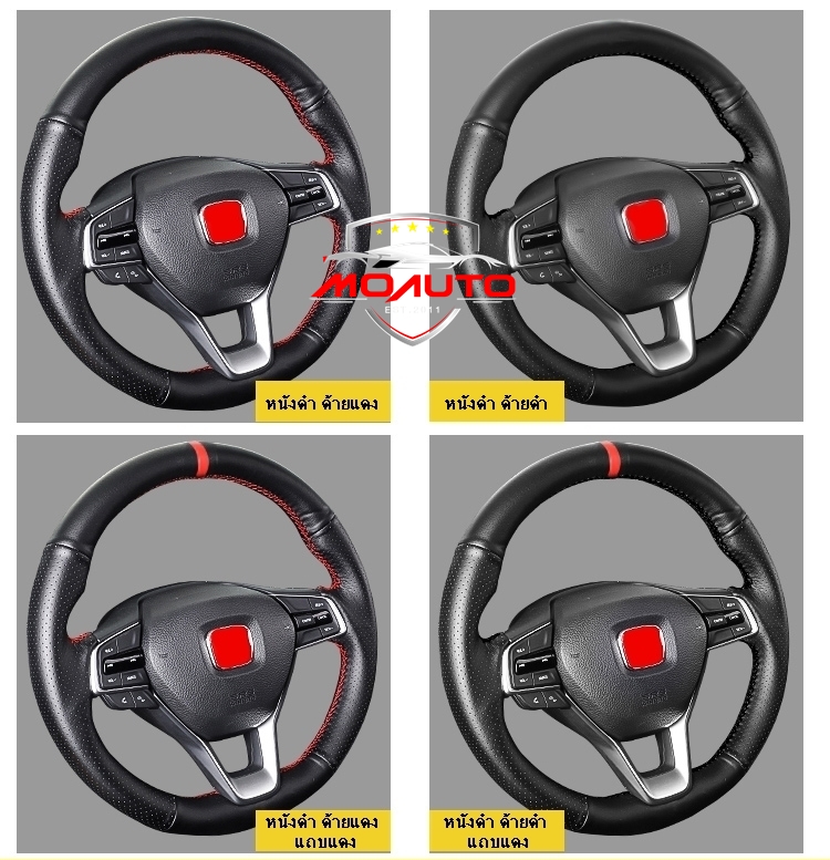 หนังหุ้มพวงมาลัย ACCORD G10