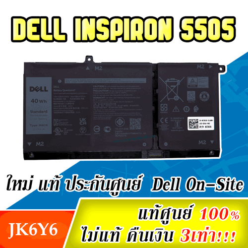 แบตเตอรี่ Dell Inspiron 5505 40Wh แท้ศูนย์ Dell