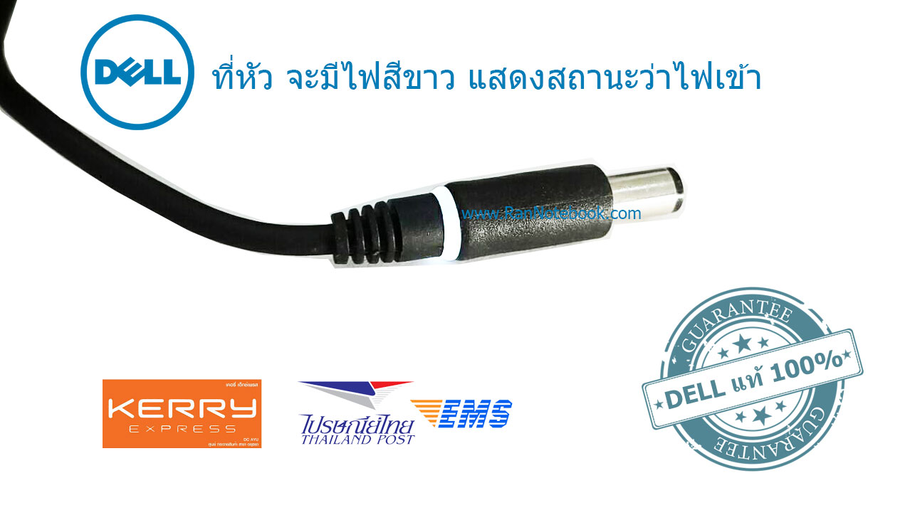 Adapter Dell Vostro 330 All in One 90W 19.5V แท้ อะแด๊ปเตอร์ Dell Vostro 330 All in One แท้ ประกันศูนย์ Dell Thailand
