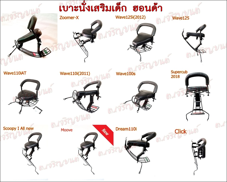 เบาะนั่งเด็ก ฮอนด้า ทุกรุ่น (หนาพิเศษ)