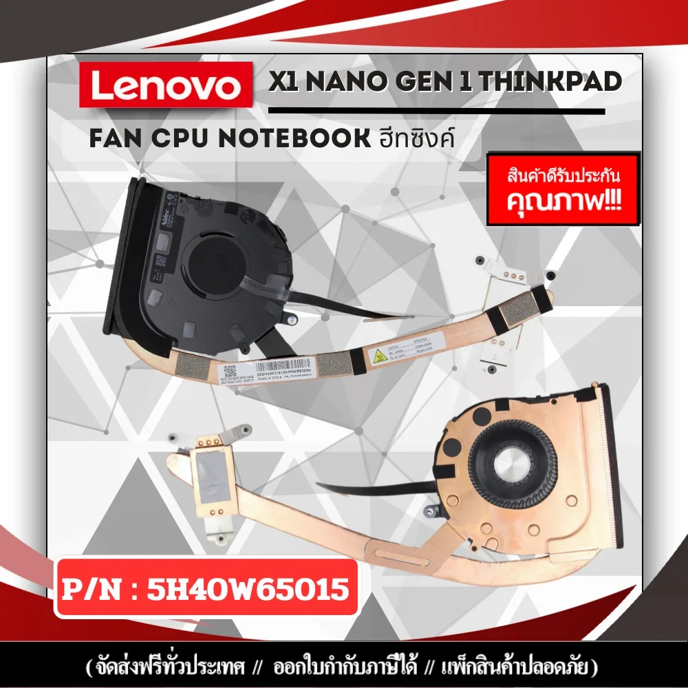 พัดลมโน๊ตบุ๊ค Lenovo X1 Nano Gen 1 Fan CPU Notebook รับประกันสินค้า คุ้มค่า ส่งฟรี