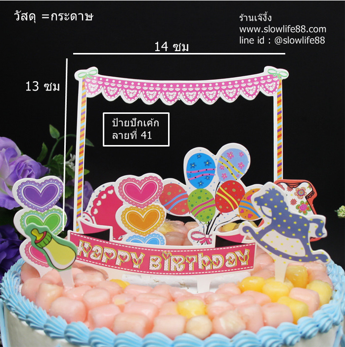 ป้ายปักเค้ก ลาย 41 Happy Birthday