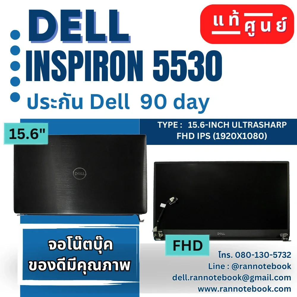 จอ โน๊ตบุ๊ค Dell Precision 5530 แท้ 15.6" FHD (1920 x 1080) ราคา พิเศษ Display Dell 5530 ของใหม่ ตรงรุ่น รับประกันศูนย์ Dell Thailand