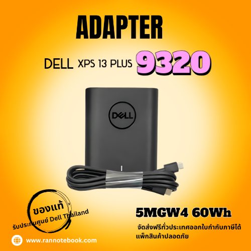Adapter Dell XPS 13 Plus 9320 9340 Latitude 7350 60W ประกันศูนย์ Dell ไทย