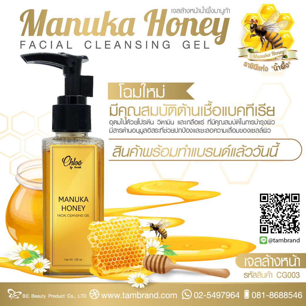 เจลล้างหน้าน้ำผึ้งมานูก้า MANUKA HONEY FACIAL CLEANSING GEL
