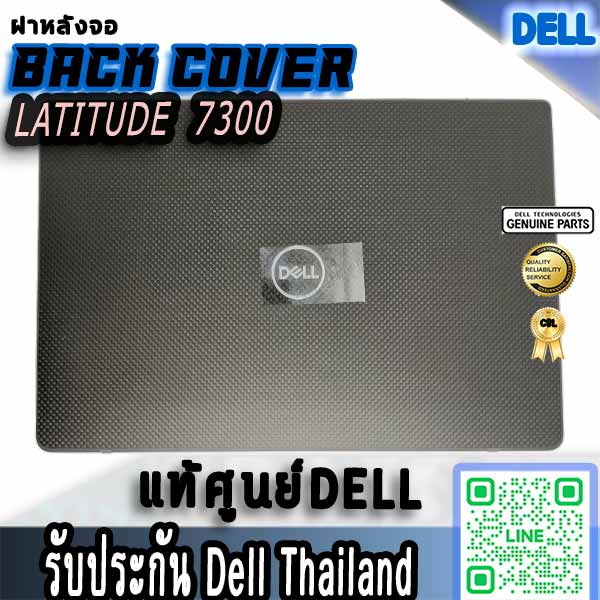 ฝาหลังจอ Dell Latitude 7300 แท้ ประกันศุนย์ Dell ไทย