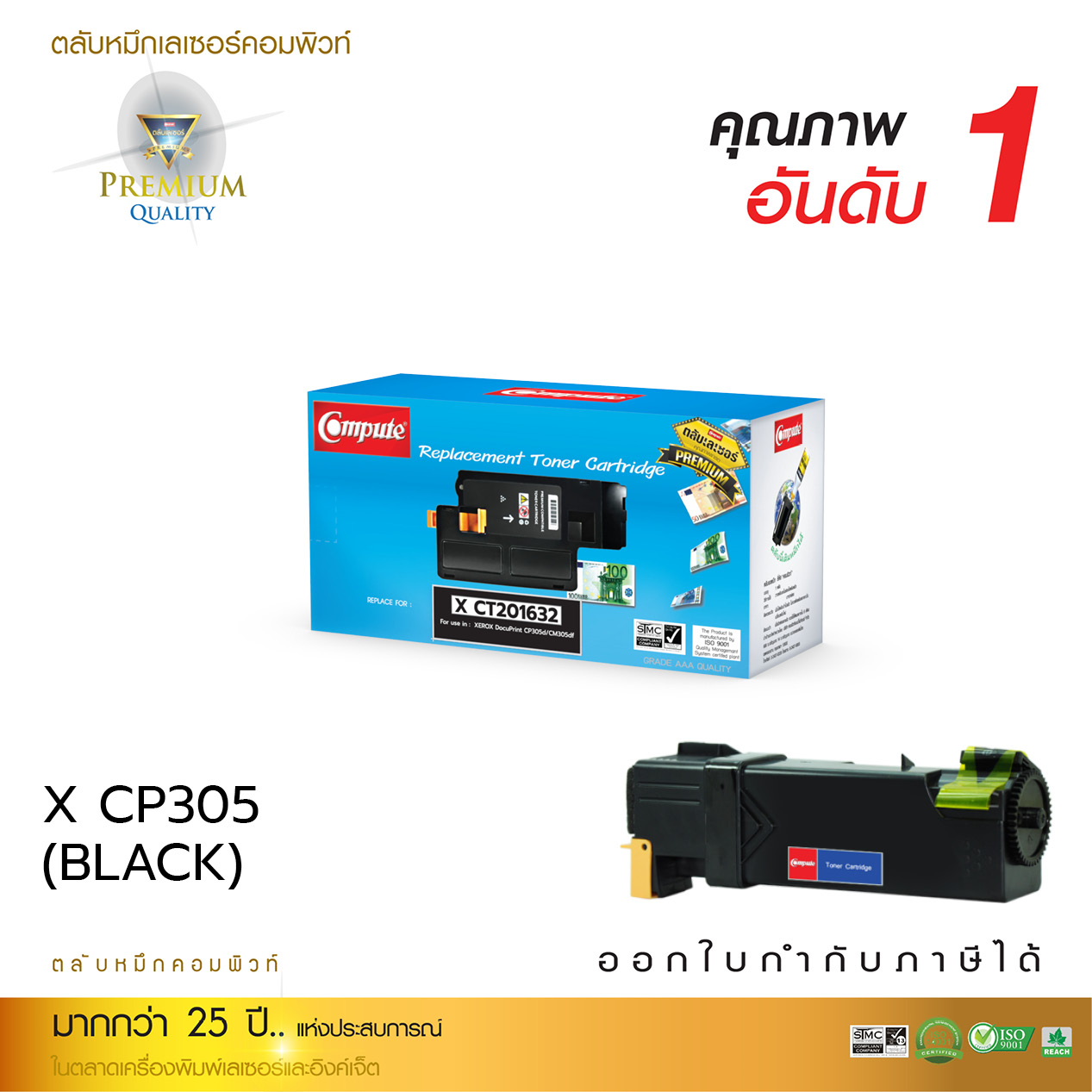 ตลับหมึกเลเซอร์ Fuji Xerox CT201632 (Black) Compute (Toner Cartridge)