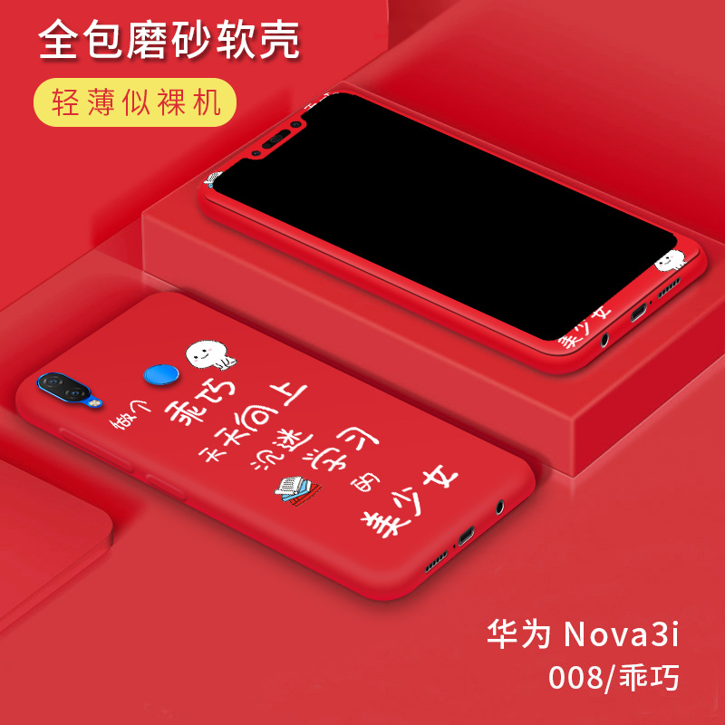 Case Huawei Nova 3i / Pre-Order * เคสซิลิโคนนุ่มลายการ์ตูนที่น่ารักเต็มรูปแบบ+ กระจกนิรภัย + ฝาหลัง *