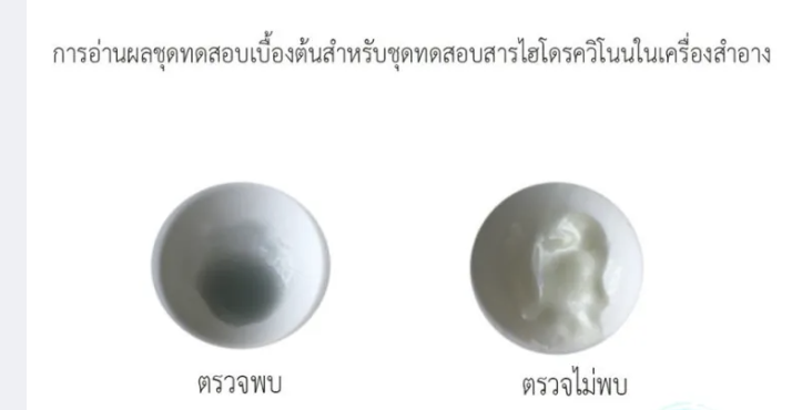 ชุดตรวจสารเครื่องสำอางค์ 4 in 1 005332