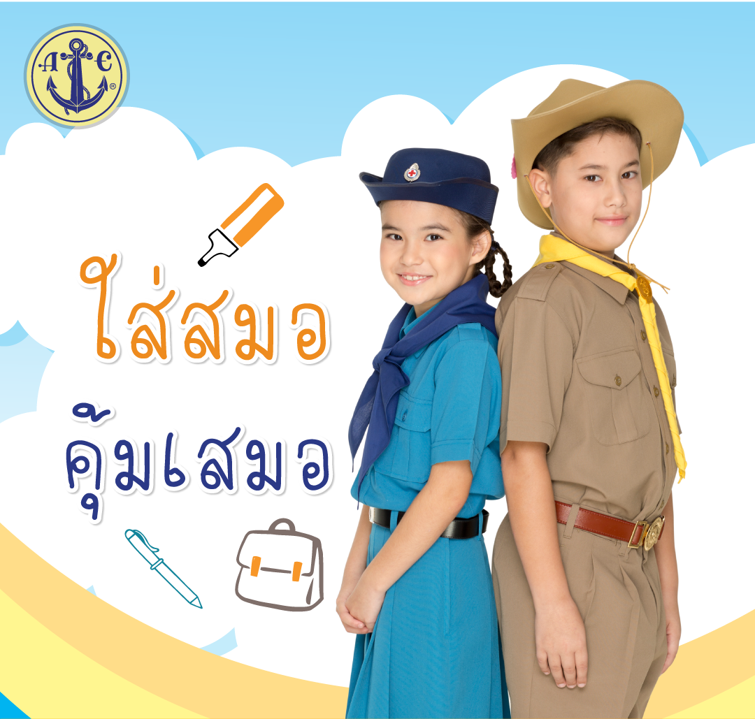 กระโปรงนักเรียนตราสมอ ยุวกาชาด ยาว 26 นิ้ว