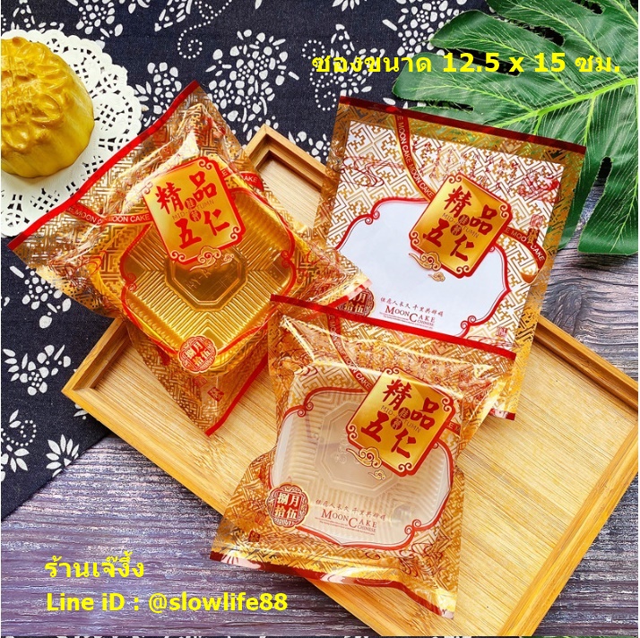 BAG12003 ถุงซีลเอง ถุงคุกกี้ ถุงขนมไหว้พระจันทร์ (100-150กรัม) ขนาด 12.5x15 ซม แพ็ก 95-100 ใบ