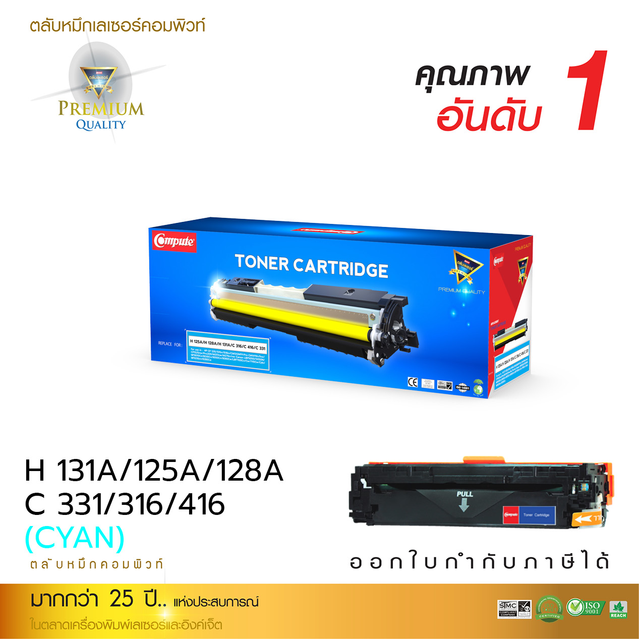 ตลับหมึกเลเซอร์ HP 131A/ CF211A (Cyan) Compute (Toner Cartridge)