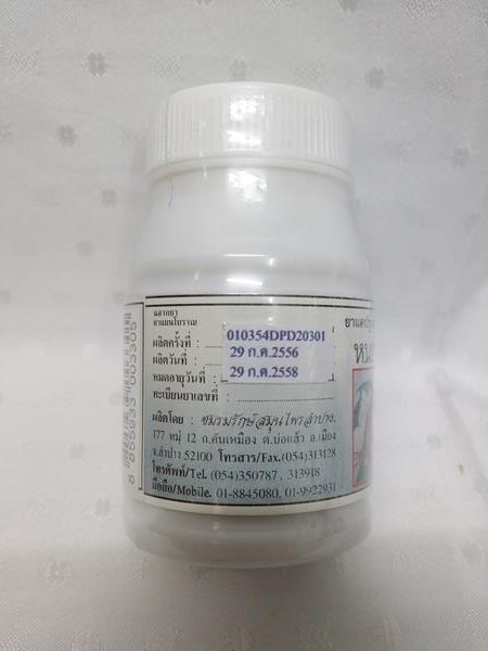 ยาแคปซูลสมุนไพร "หนอนตายหยาก" บรรจุขวดๆ ละ 50 แคปซูล