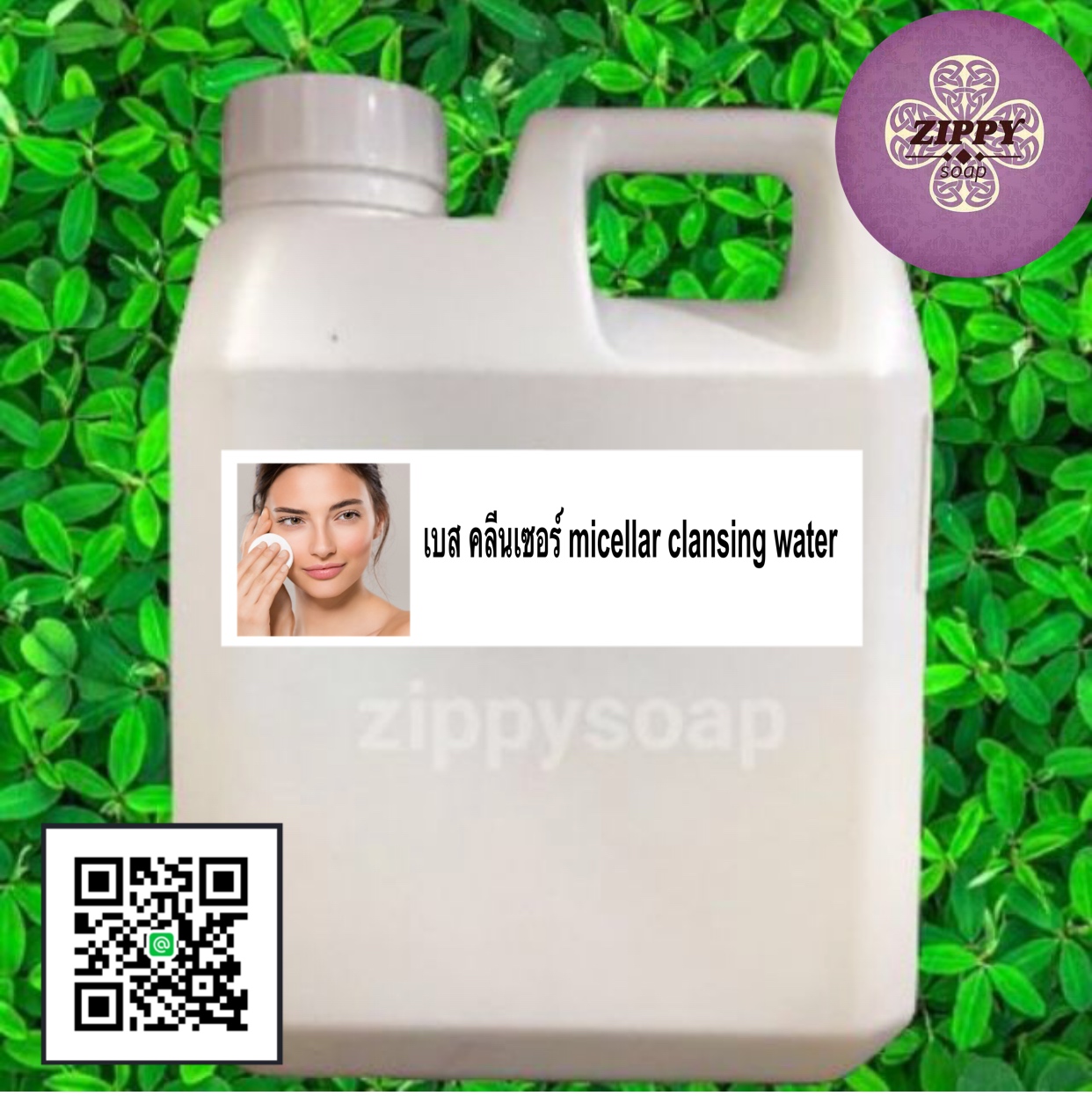 เบสคลีนเซอร์ micellar water ชำระล้างเครื่องสำอางค์ 1 kg
