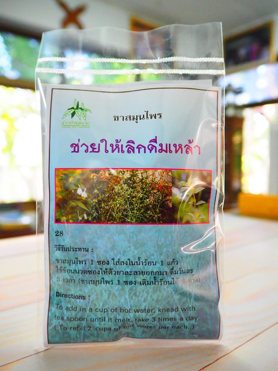 ชาสมุนไพร ช่วยให้เลิกดื่มเหล้า เลิกเหล้า เลิกดื่มสุรา เลิกสุรา บรรจุซองๆ ละ 20 ซองเล็ก