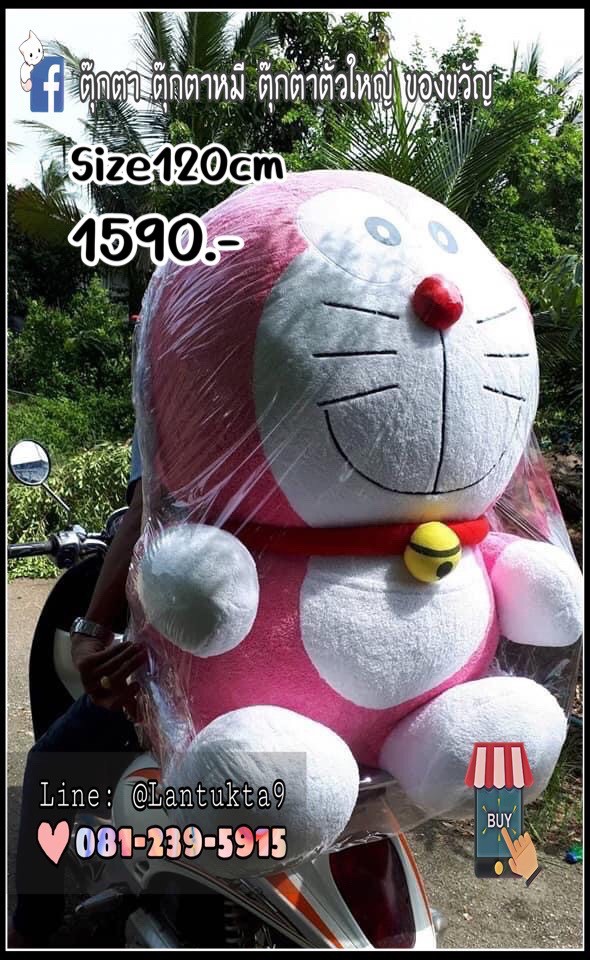 ตุ๊กตาโดเรม่อน120cm
