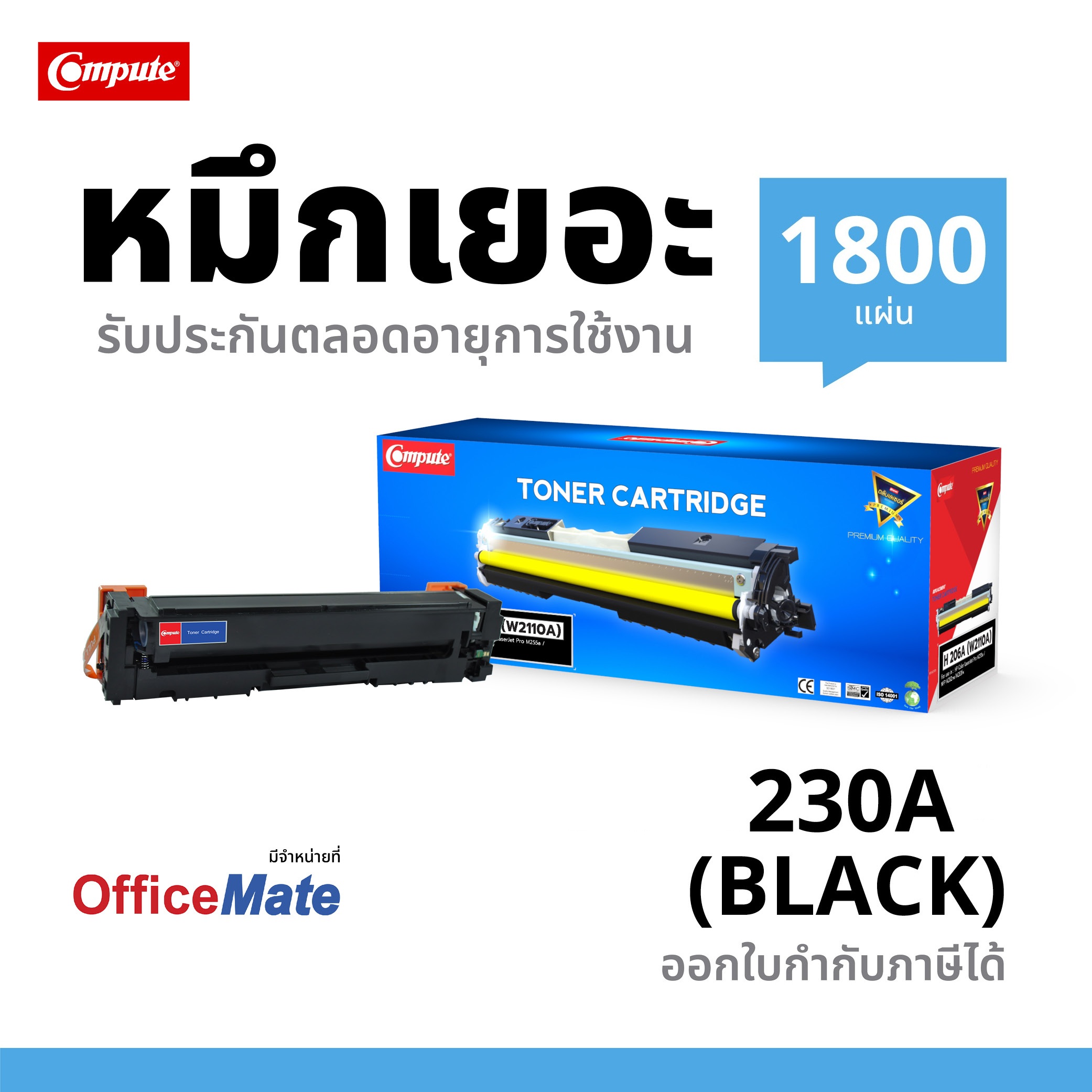 Compute ตลับหมึกเลเซอร์สี HP 230A ( W2300A,W2301A ,W2302A,W2303A ) BK,C,Y,M มีใบกำกับภาษี