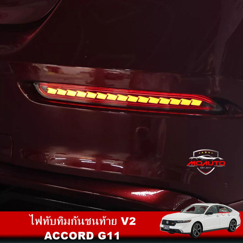 ไฟทับทิมกันชนท้าย V2 ACCORD G11