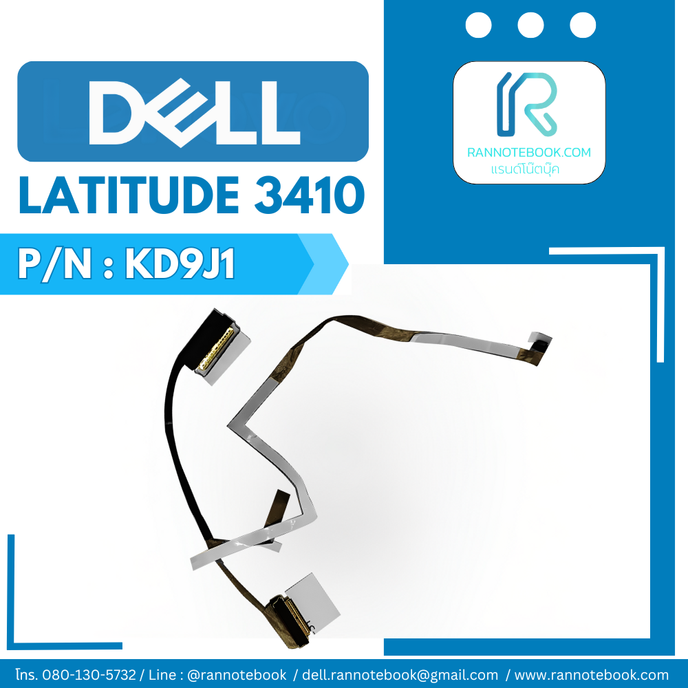 สายแพรจอ Dell Latitude 3410 แท้ศูนย์ ประกัน Dell Thailand