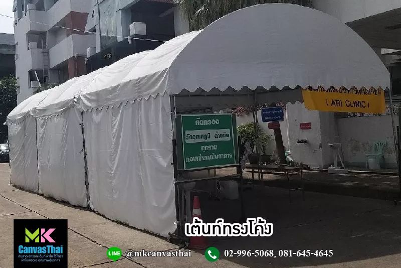 เต็นท์โค้ง ขนาด กว้าง5เมตร x ยาว10 เมตร สูง2.5เมตร เต็นท์ผ้าใบทรงโค้ง เต็นท์ทรงโค้ง เต็นท์งานพิธี เต็นท์งานวัด เต็นท์จอดรถ