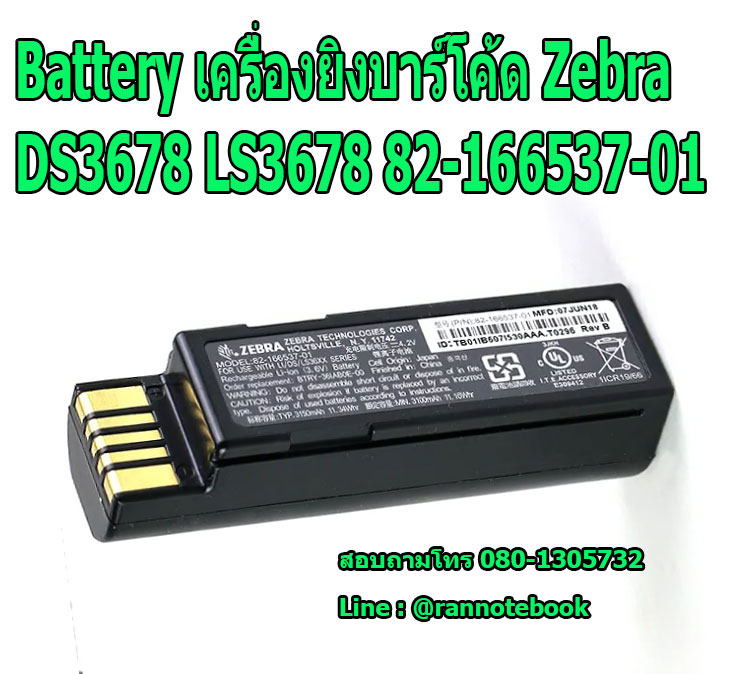 Battery Zebra DS3678 LS3678 LI3678 82-166537-01 Barcode scanner