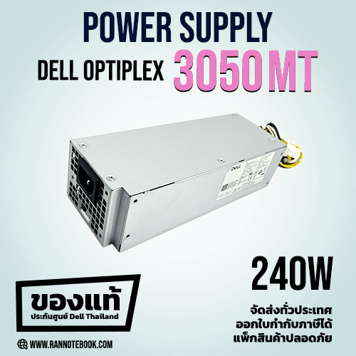 Power Supply Dell Optiplex 3050 MT 240W แท้ประกันศูนย์ Dell Thailand