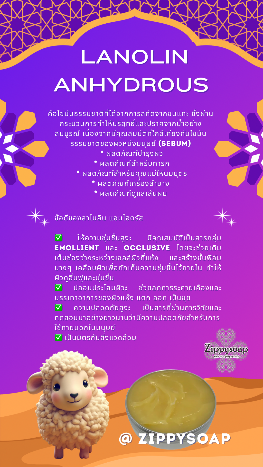 Lanolin anhydrous (ลาโนลินเนื้อเนยจากธรรมชาติที่ได้มาจากขนแกะ MRT) เลือกขนาด