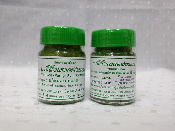 ยาขี้ผึ้งสมุนไพร "เสลดพังพอนตัวเมีย (พญายอ)" บรรจุขวดๆ ละ 28 กรัม