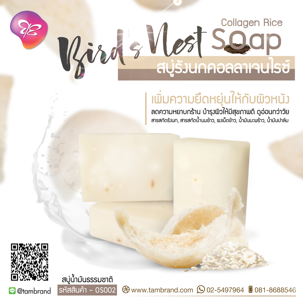สบู่รังนกคอลลาเจนไรซ์ BIRD'S NEST COLLAGEN RICE SOAP 100 g.